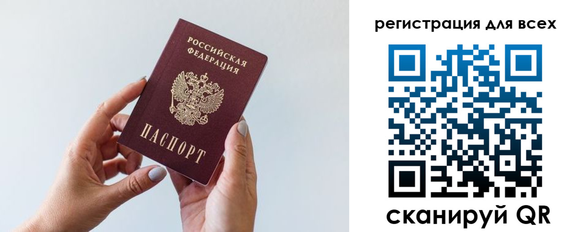 прописка для работы в Омской области