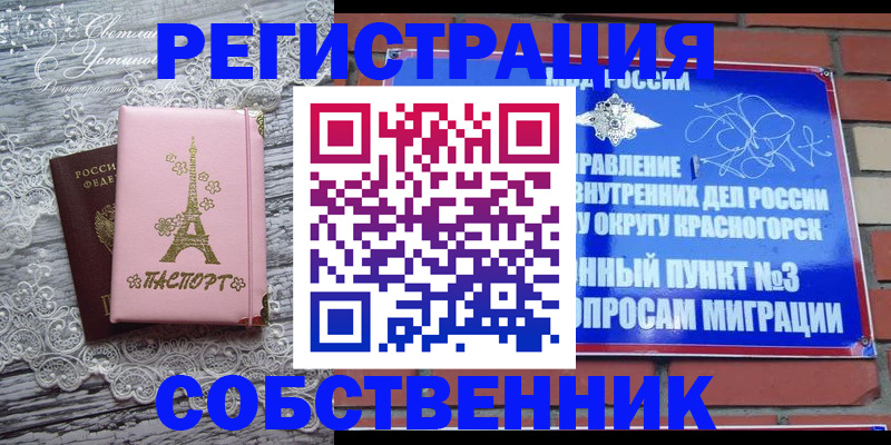 прописка законно в Омской области
