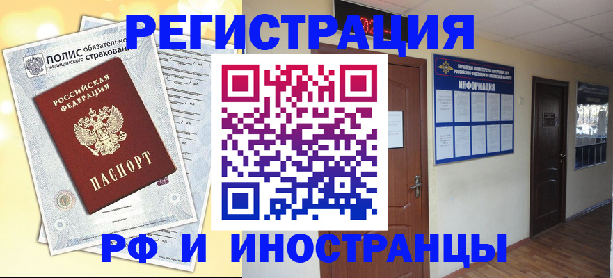 временная регистрация законно в Омской области