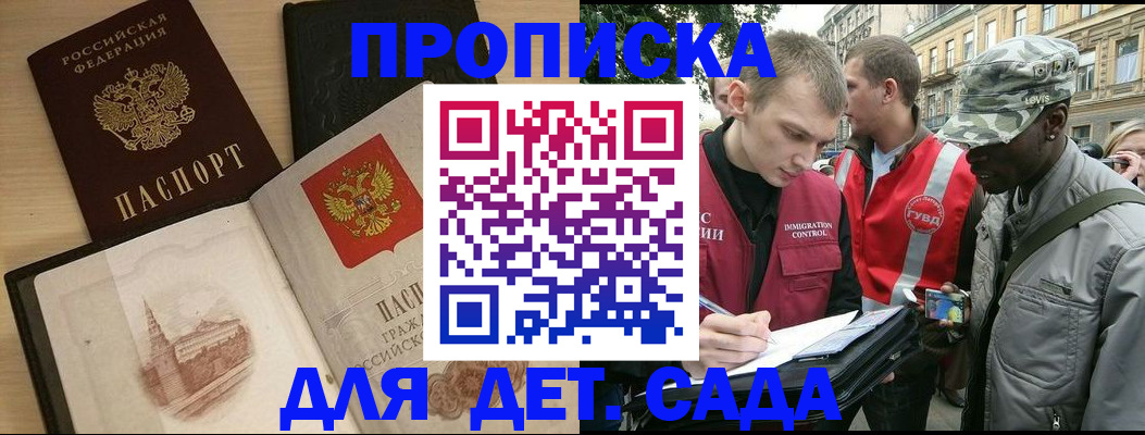 прописка законно в Омской области