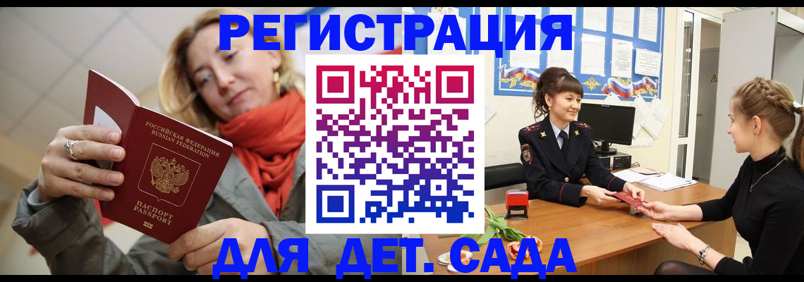 временная регистрация в квартире в Омской области