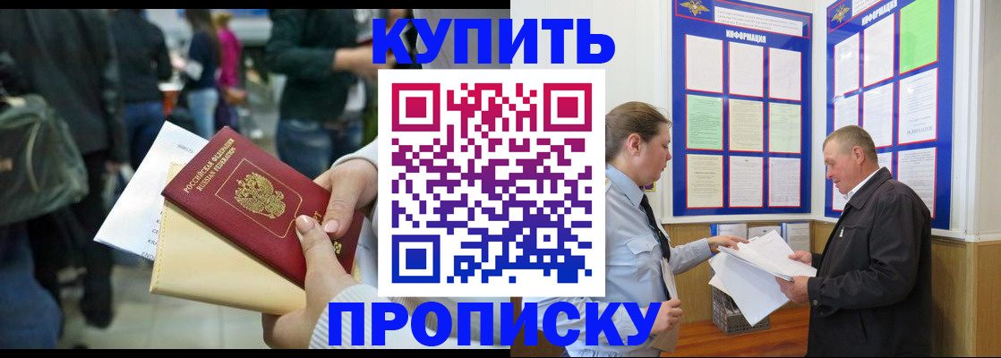временная регистрация в квартире в Омской области